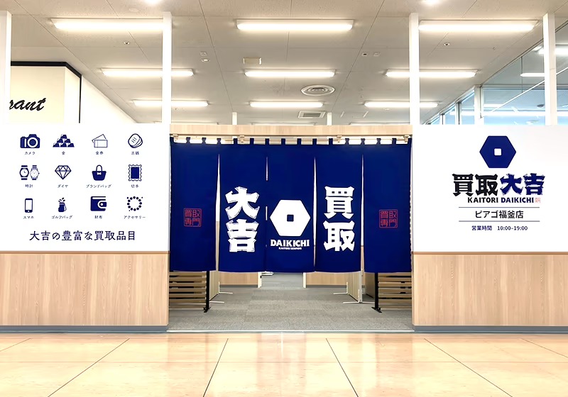 imgi_22_ピアゴ福釜店_外観-1-2.jpg